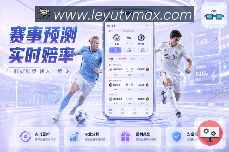 leyu 精彩赛事